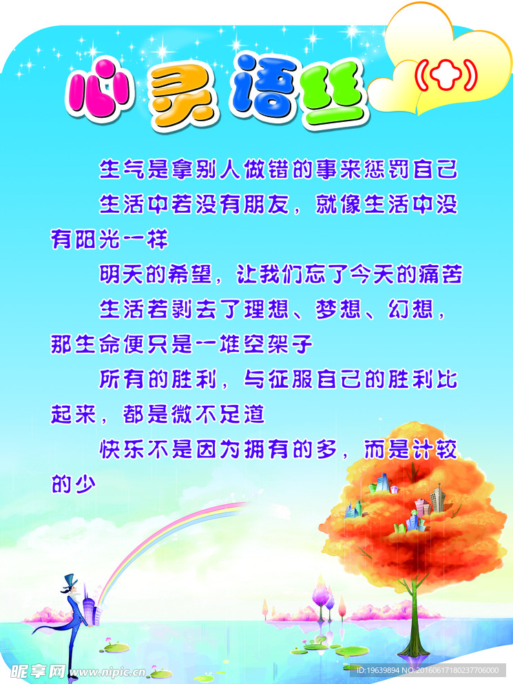 校园文化展板