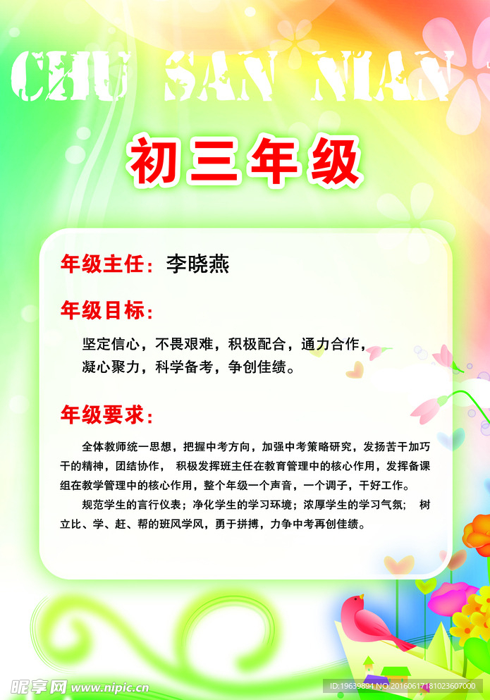 校园文化展板