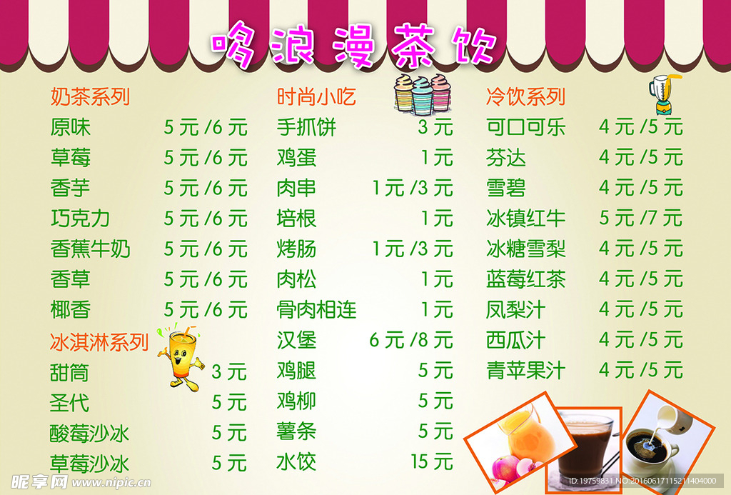 价目表 奶茶