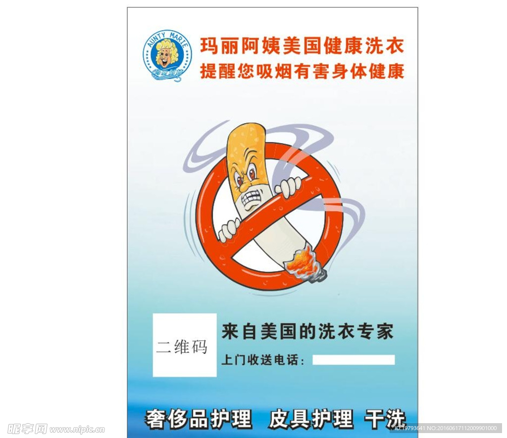 禁止吸烟