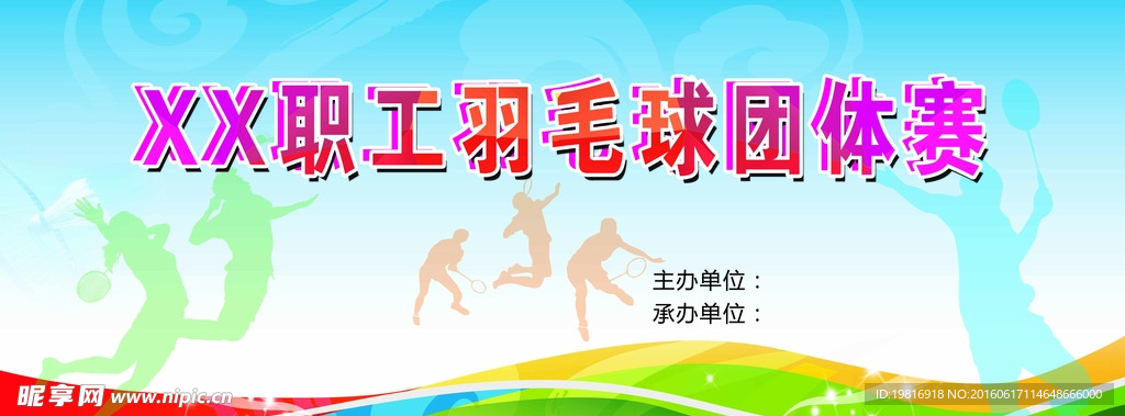 羽毛球运动比赛背景