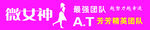 微女神 logo 条幅 宣传