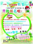 招生宣传单 开始报名 教育彩页
