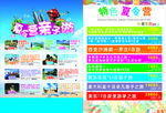 夏令营旅游dm单