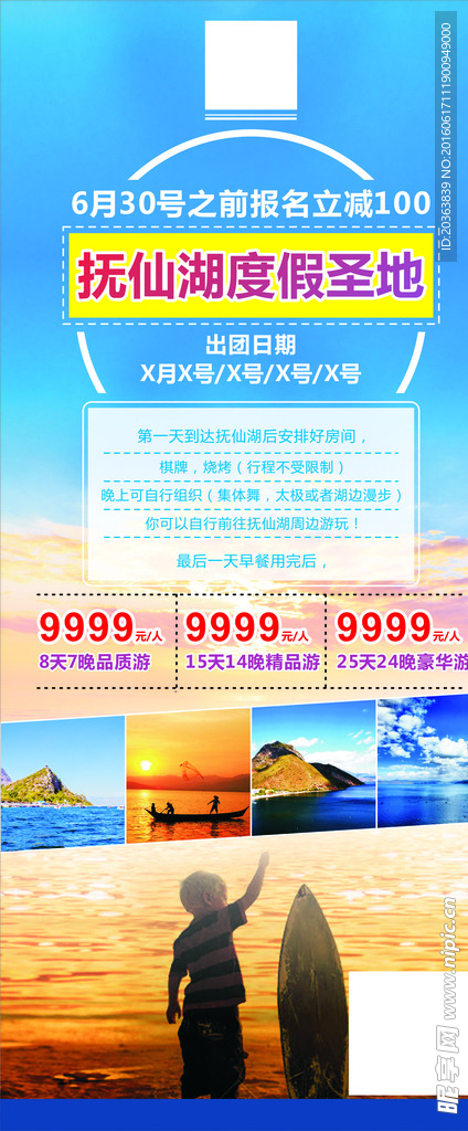 抚仙湖旅游展架