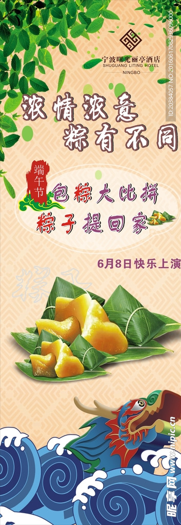 端午节展架