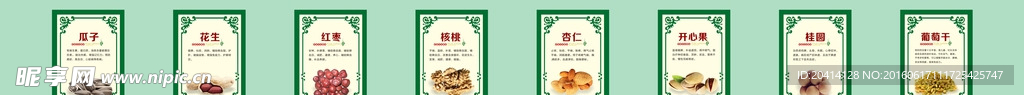 干果海报