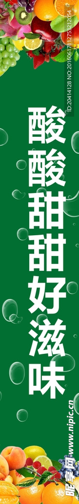水果店喷绘