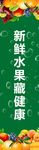 水果店喷绘