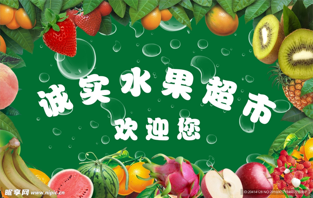 水果店喷绘