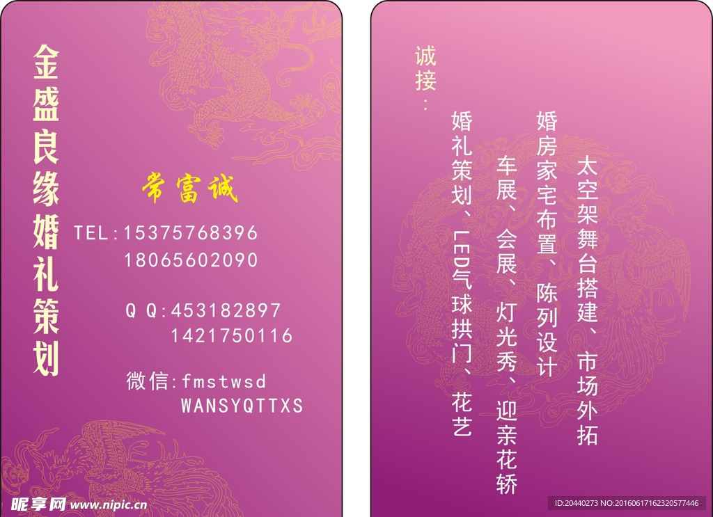 婚礼策划 名片