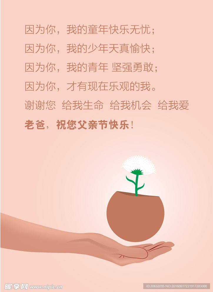 父亲节海报