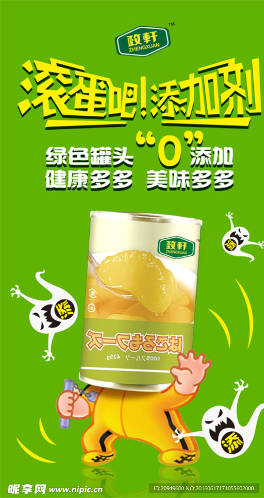 罐头素材