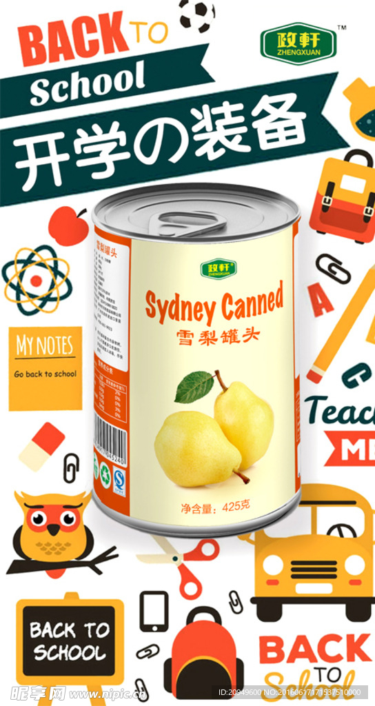 罐头海报素材