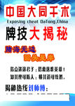 中国大同千术不干胶
