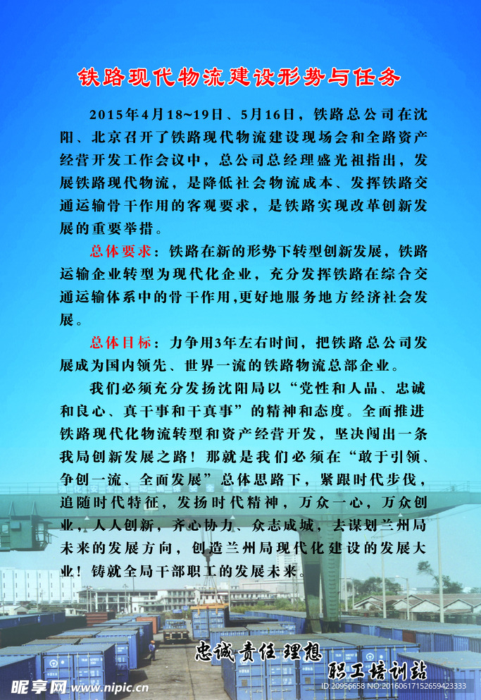 铁路现代物流建设形势与任务