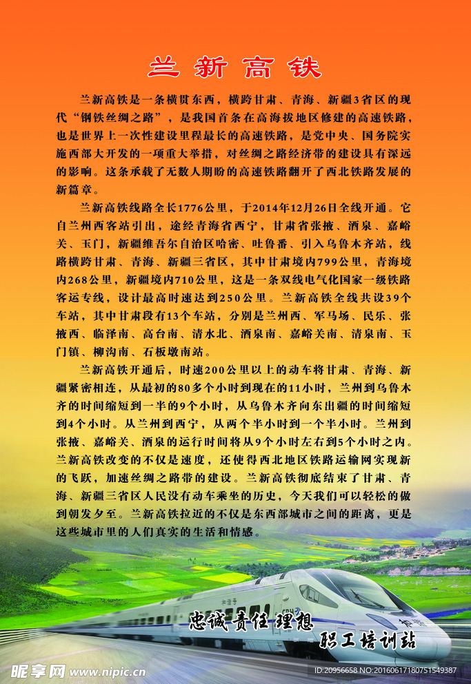 兰新高铁发展史