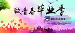 毕业季