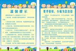 卡通温馨提示