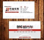 创意汽车名片