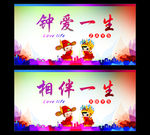 结婚展板素材