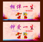 结婚展板设计