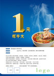 1元吃牛大
