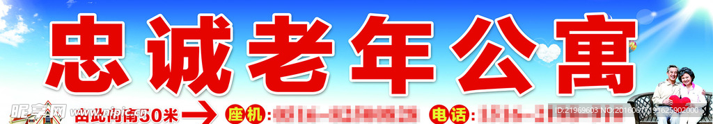老年公寓