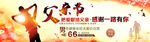 父亲节Banner