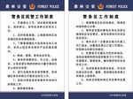 森林公安制度