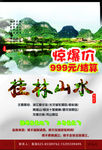 桂林 山水 旅游 旅行 宣传单