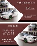 汽修名片