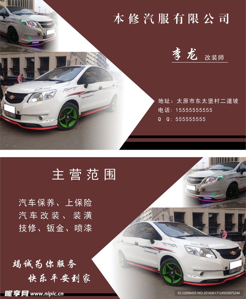 汽修名片