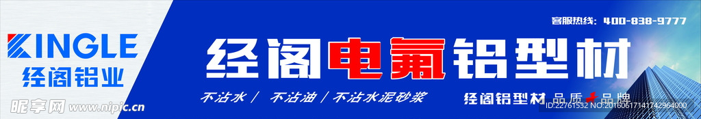 经阁铝材