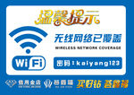 wifi温馨提示牌