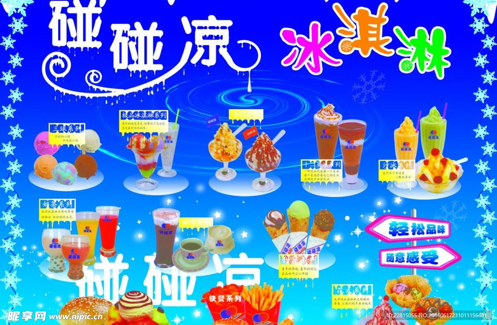 冰激凌奶茶饮料素材