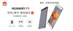 华为P9