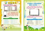 教育宣传单