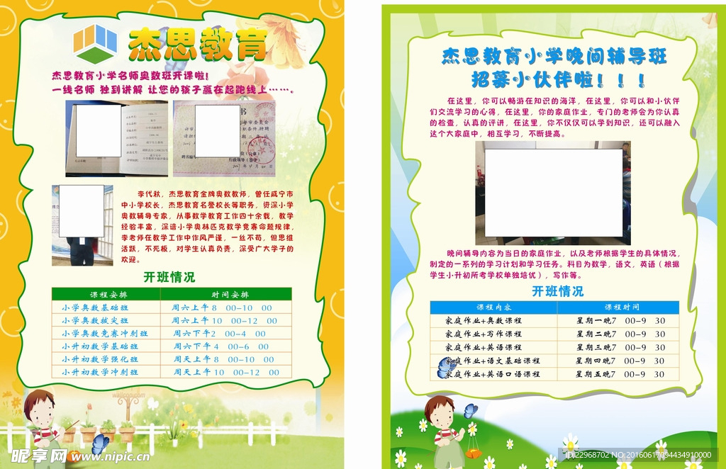 教育宣传单