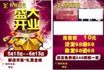 开业宣传单