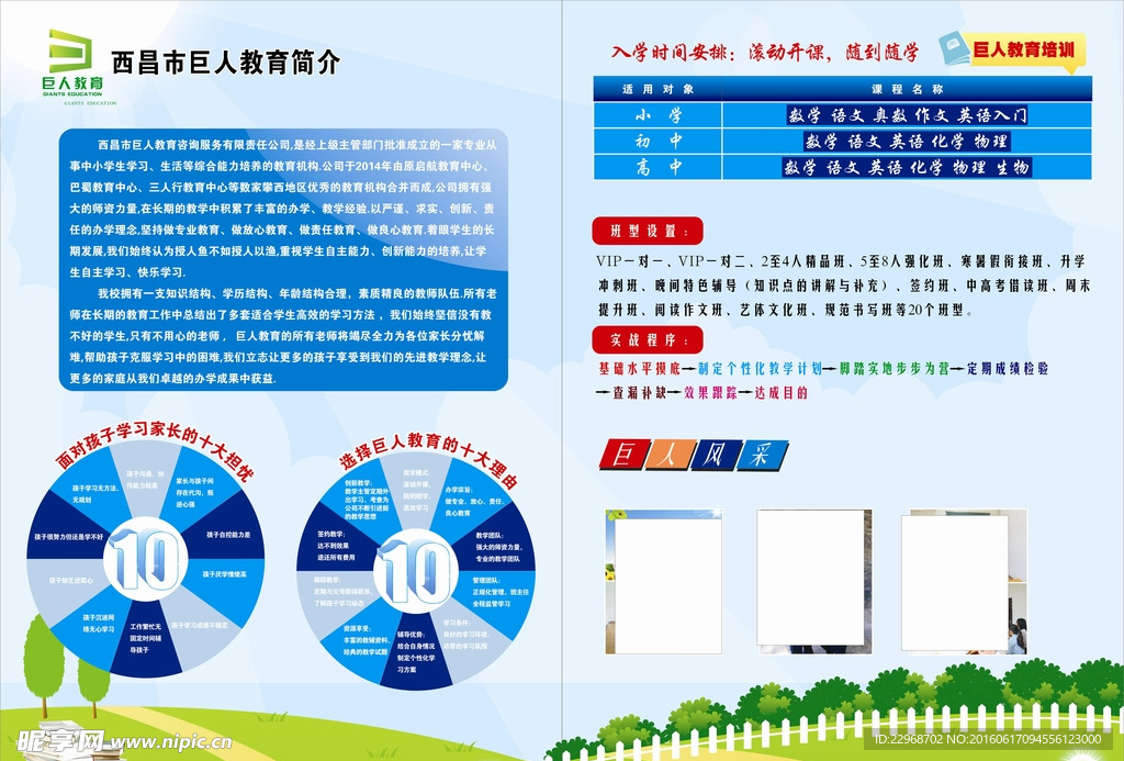 教育  宣传单