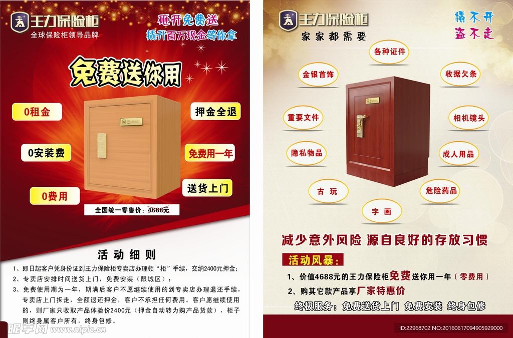 保险柜宣传单