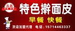 早餐门头