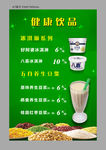 四季健康豆浆饮品kt板