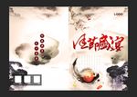 佳节盛宴中国风画册封面封底样式