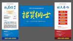 招聘展示模版
