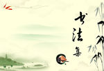 古典山水画