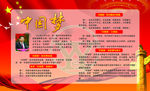中国梦
