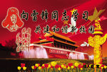 学习雷锋展板
