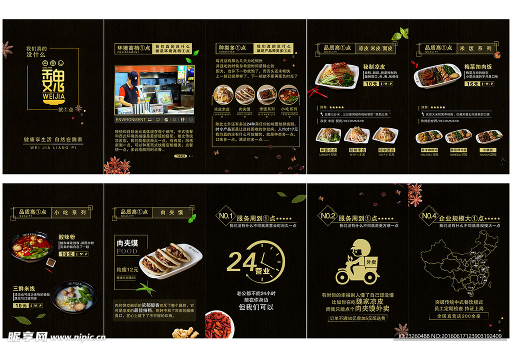 餐饮H5模板